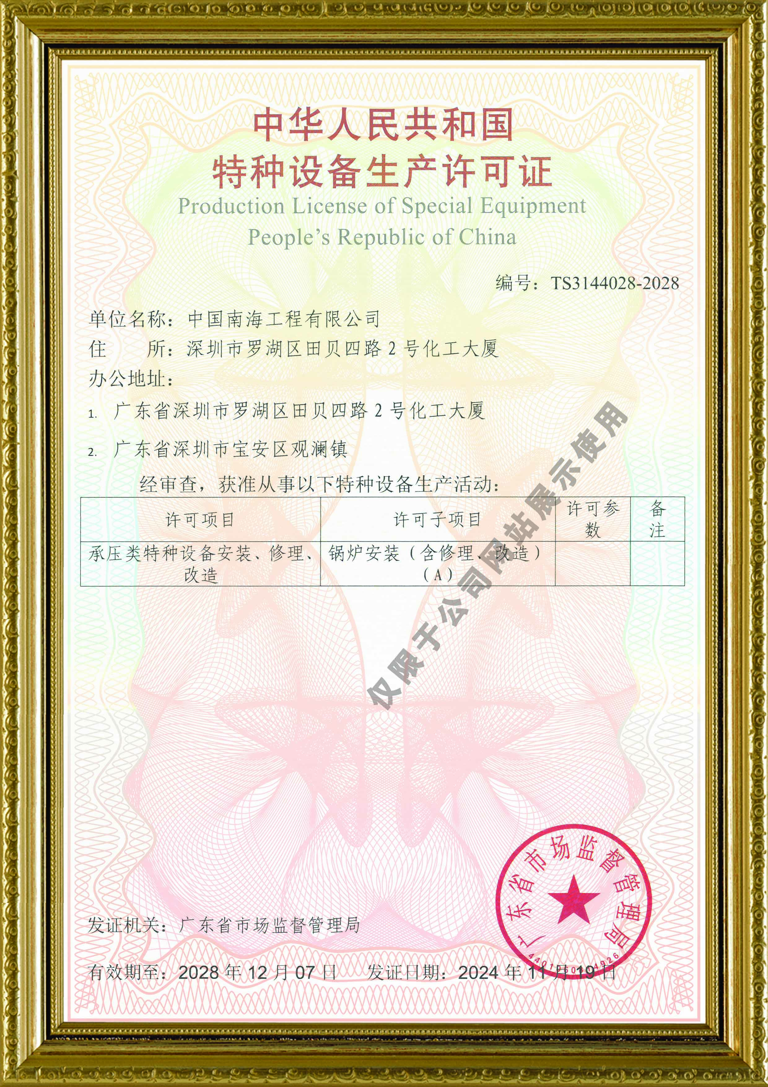特種設備許可證（鍋爐）